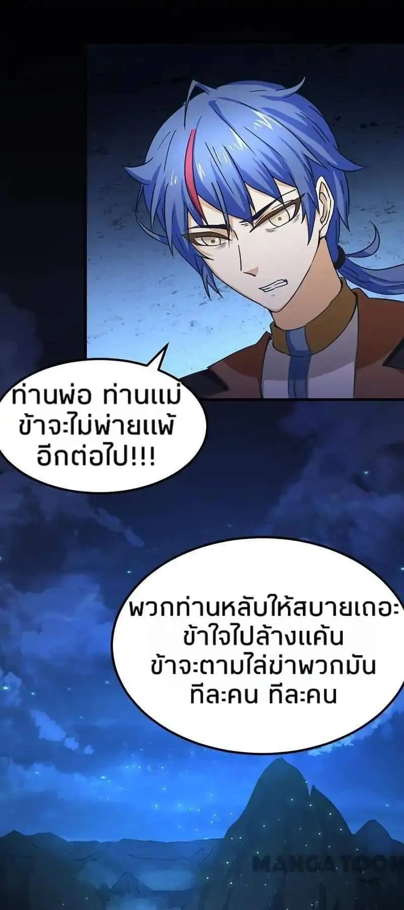 Wudao du Zun ตอนที่ 3 หน้า 68