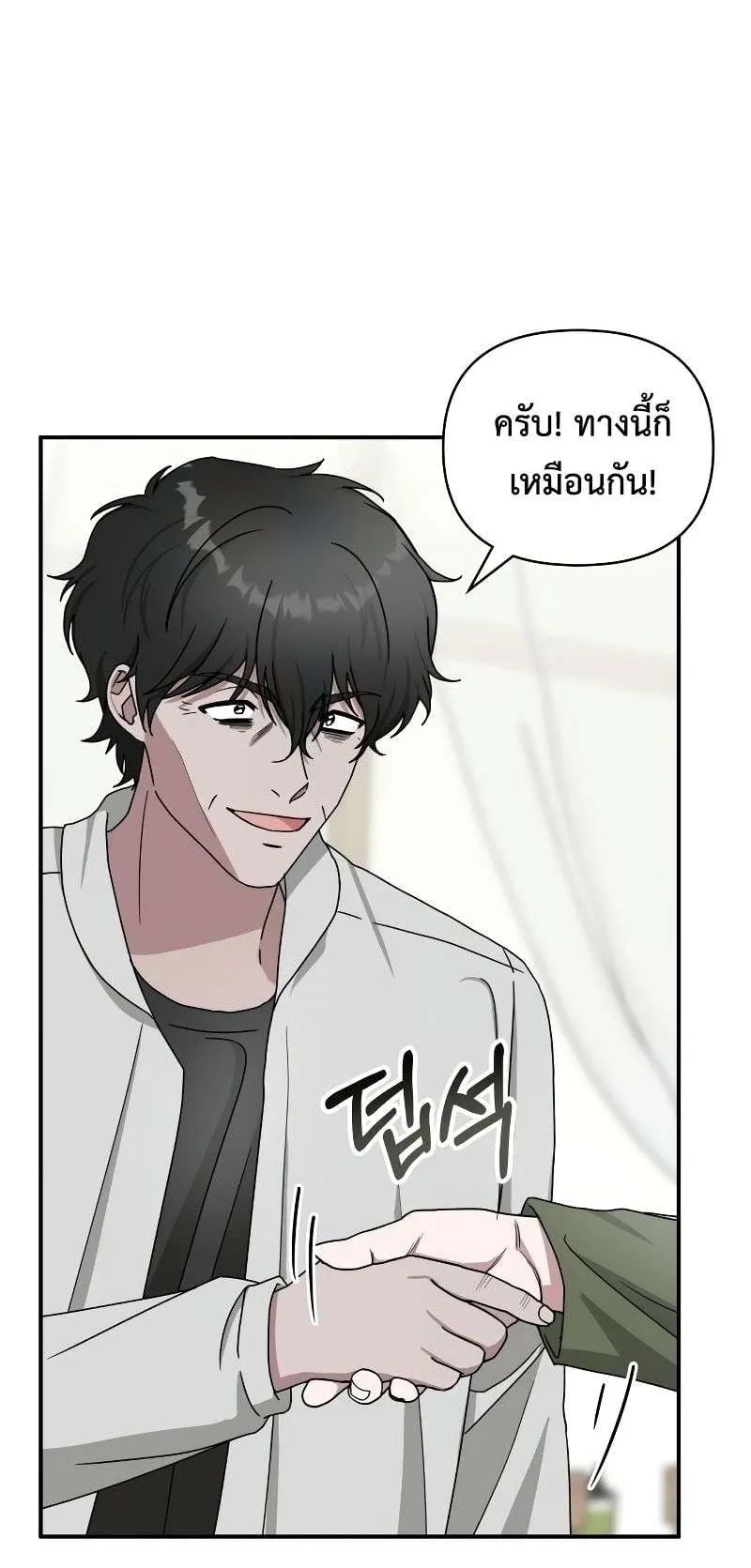 I Was Immediately Mistaken for a Monster Genius Actor ตอนที่ 8 หน้า 80