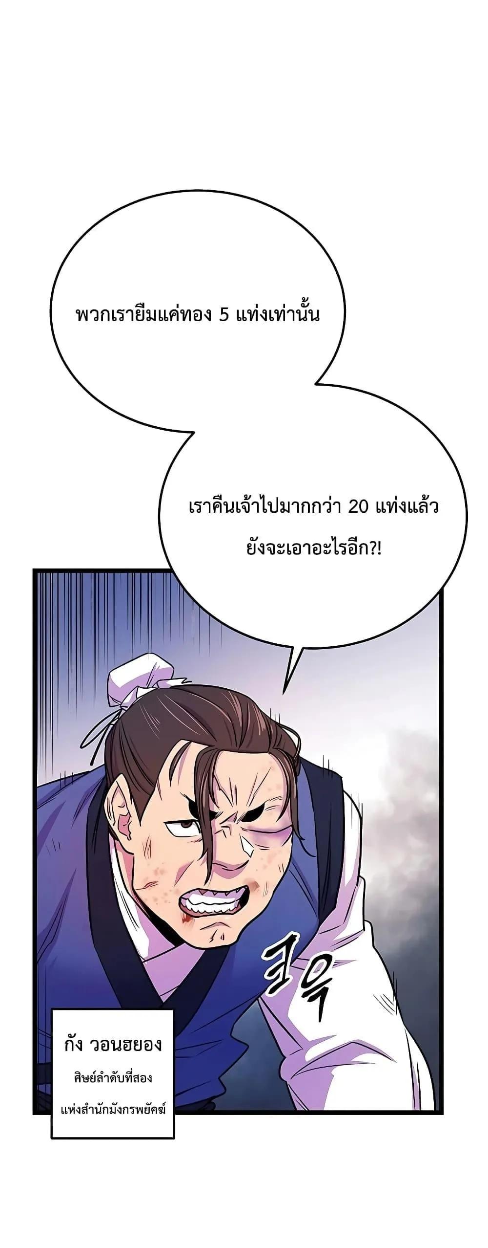 World’s Greatest Senior Disciple ตอนที่ 1 หน้า 15