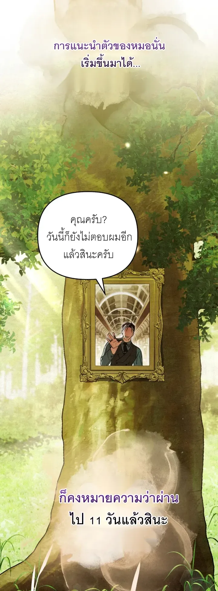 The Painter Who Draws Dungeons ตอนที่ 3 หน้า 32