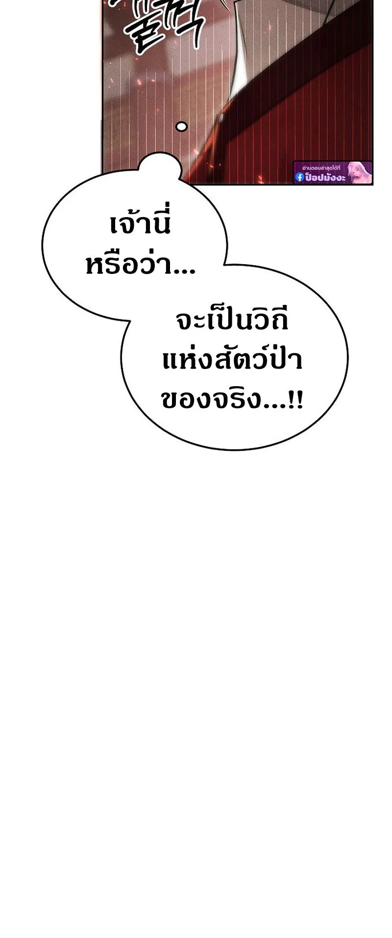 The Divine Demon’s Grand Ascension ตอนที่ 9 หน้า 83