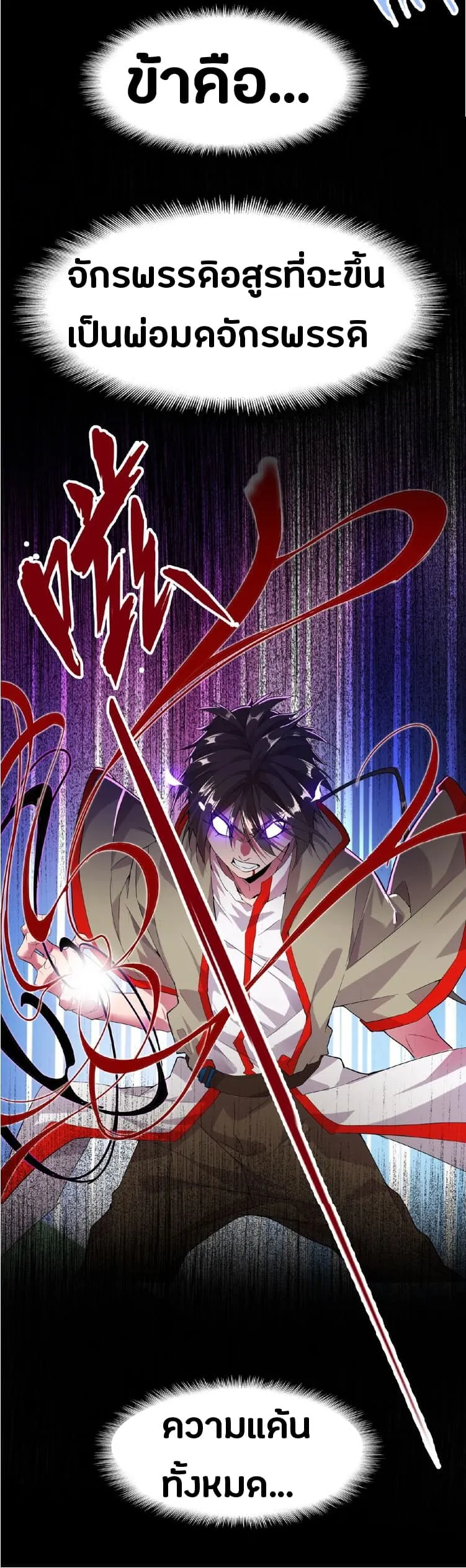 Magic Emperor ตอนที่ 7 หน้า 14