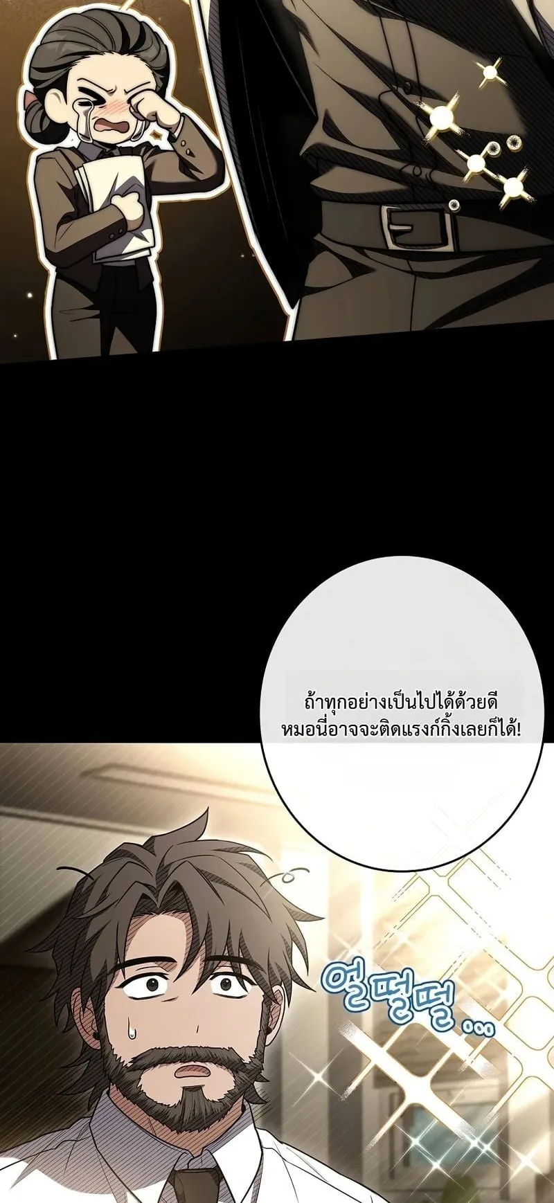 Only I Have an EX-Grade Summon ตอนที่ 7 หน้า 74