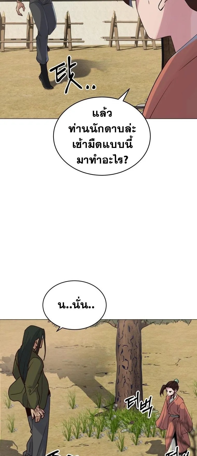 The Heavenly Demon Will Turn the World Upside Down ตอนที่ 2 หน้า 7