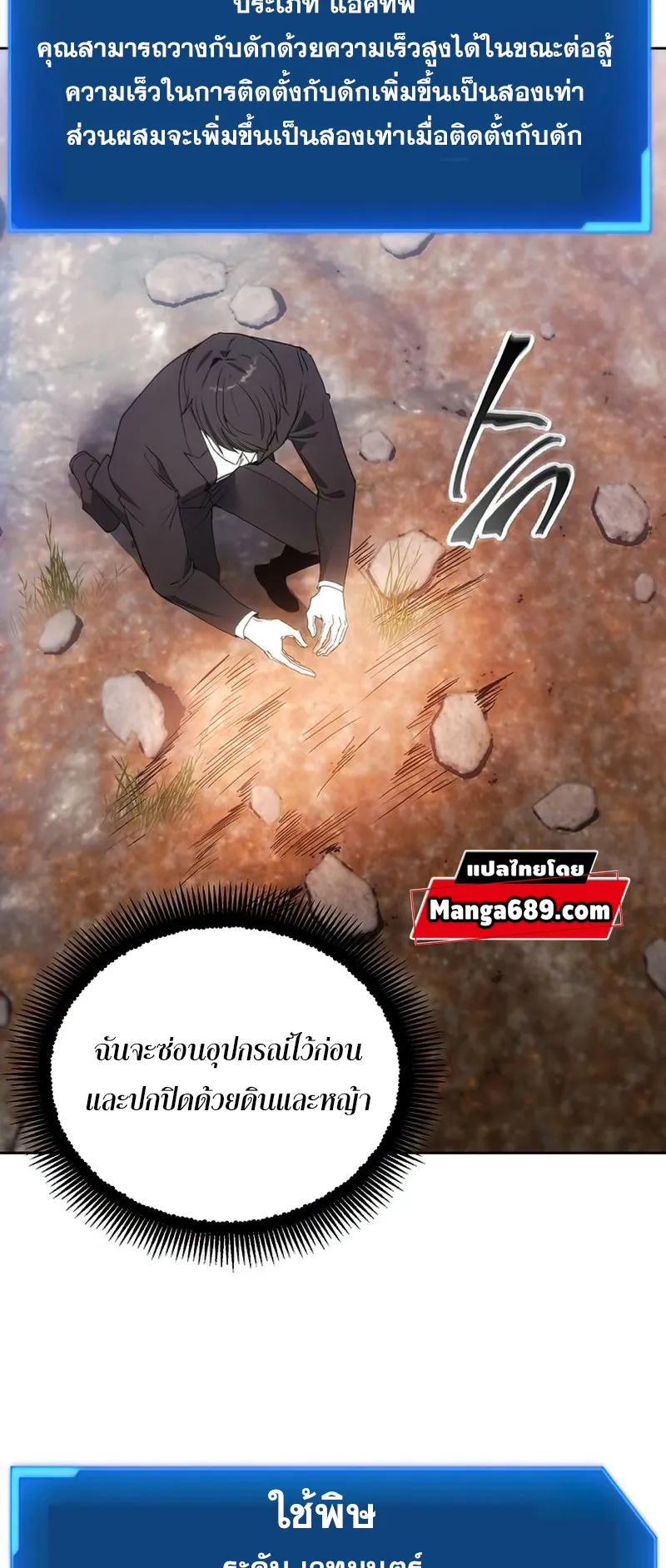 How To Live As a Villain ตอนที่ 55 หน้า 21