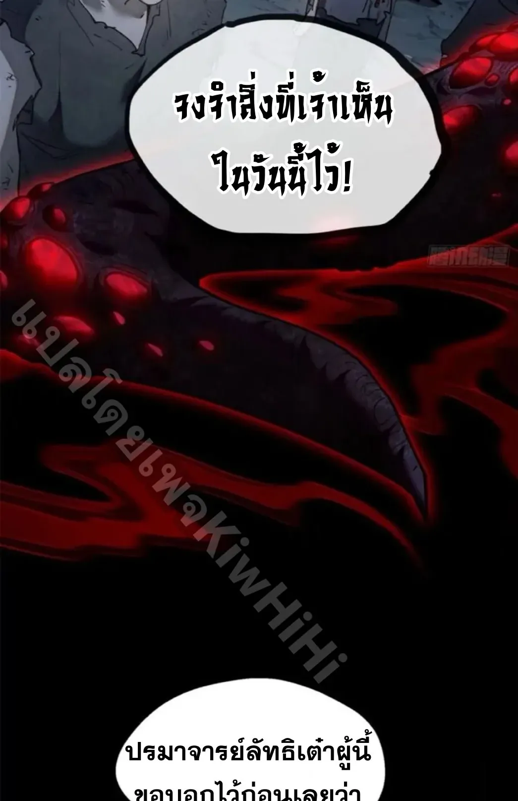 Dao of the Bizarre Immortal ตอนที่ 7 หน้า 5