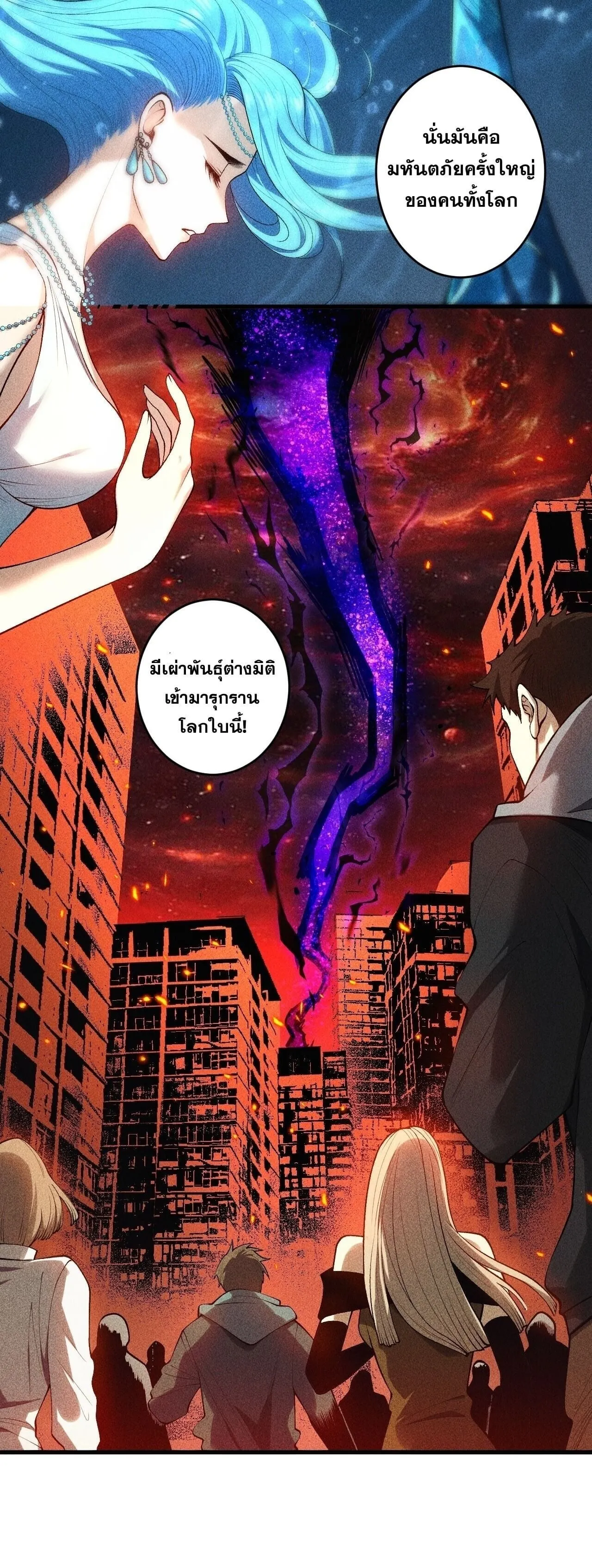 Disastrous Necromancer ตอนที่ 274 หน้า 56