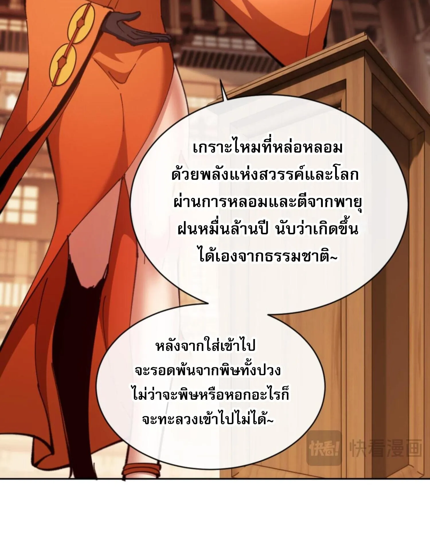 Devious Son of Heaven ตอนที่ 44 หน้า 42