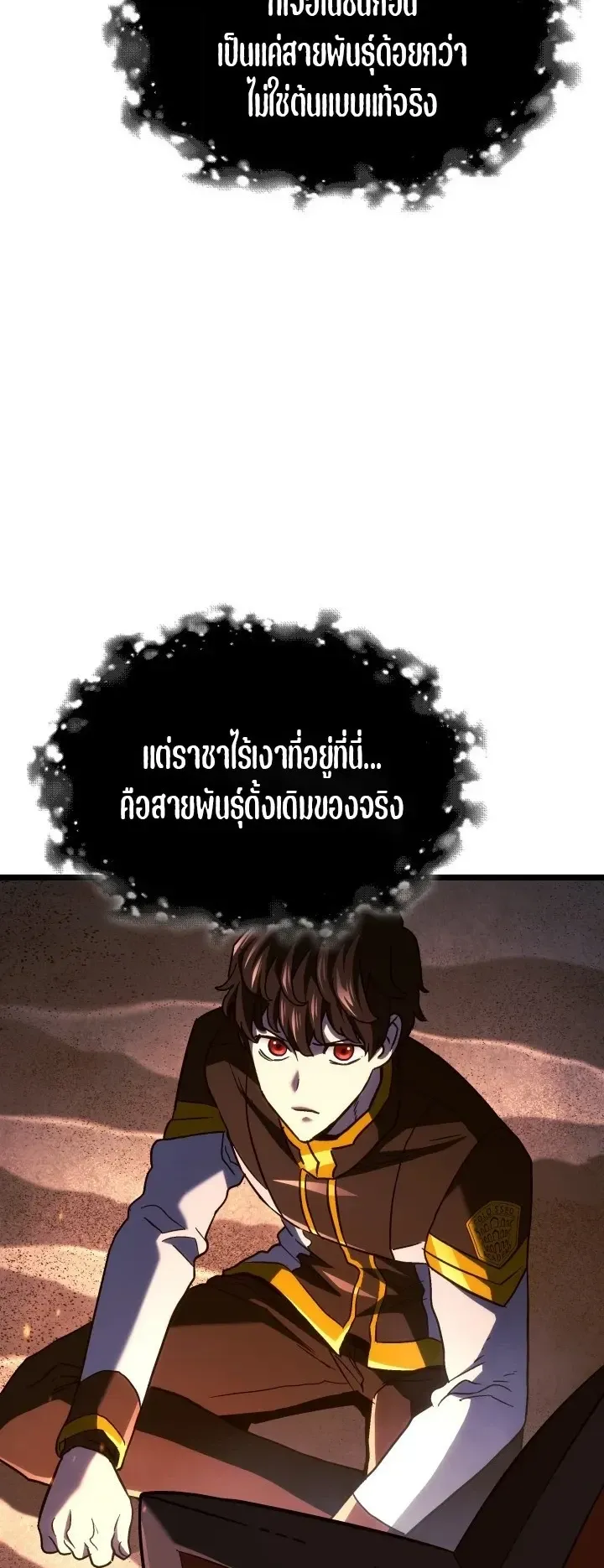Revenge of the Iron-Blooded Sword Hound ตอนที่ 168 หน้า 61