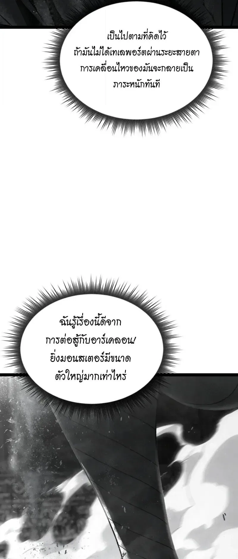 Sandmancer of the Scorched Desert จอมเวททรายแห่งทะเลทรายอันมอดไหม้ ตอนที่ 30 หน้า 56