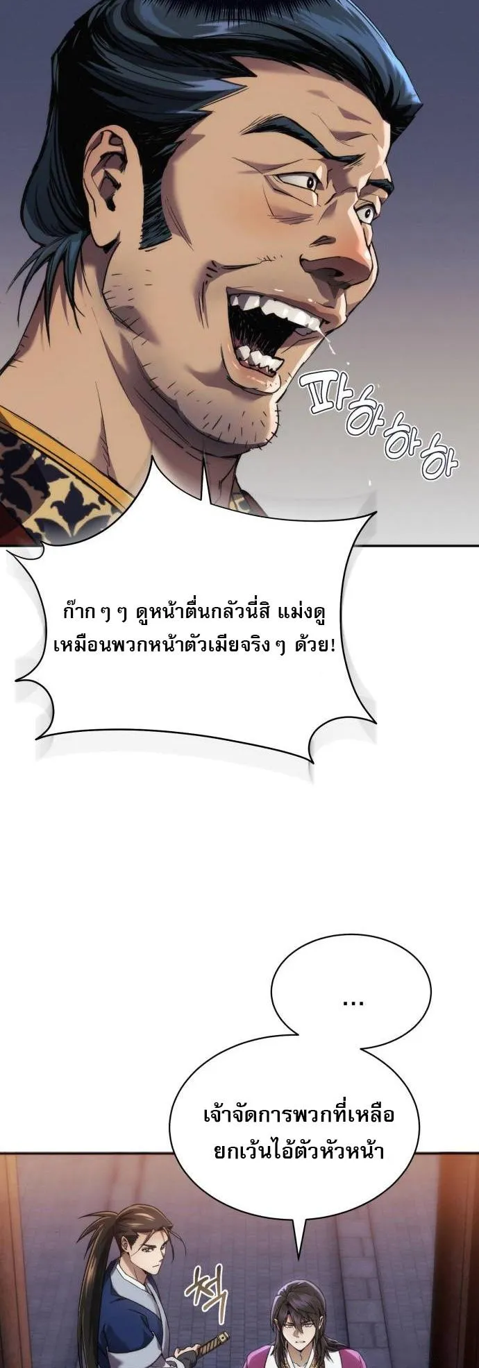 The Heavenly Demon Wants a Quiet Life ตอนที่ 4 หน้า 40