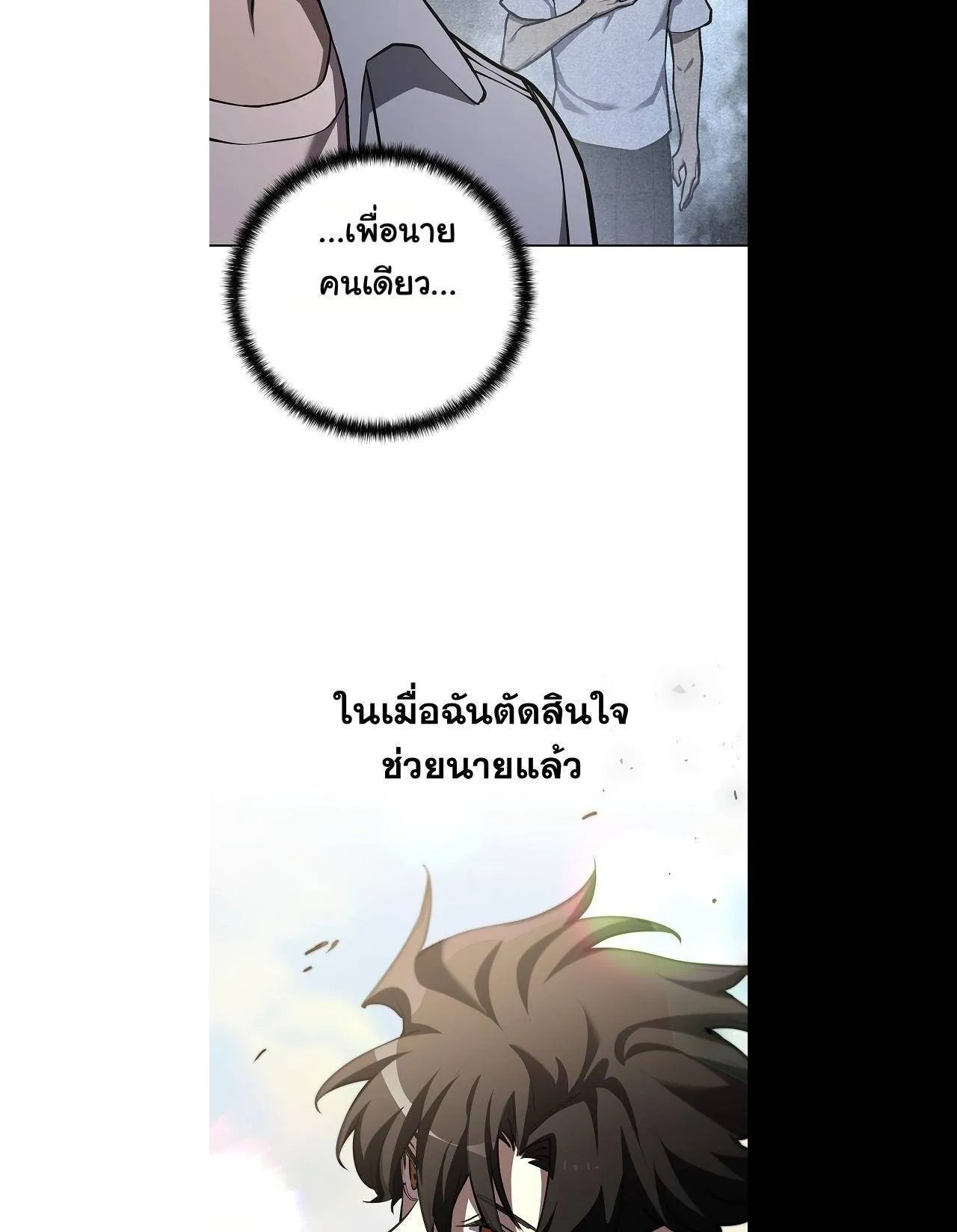 The Sword God from a Ruined World ตอนที่ 6 หน้า 34