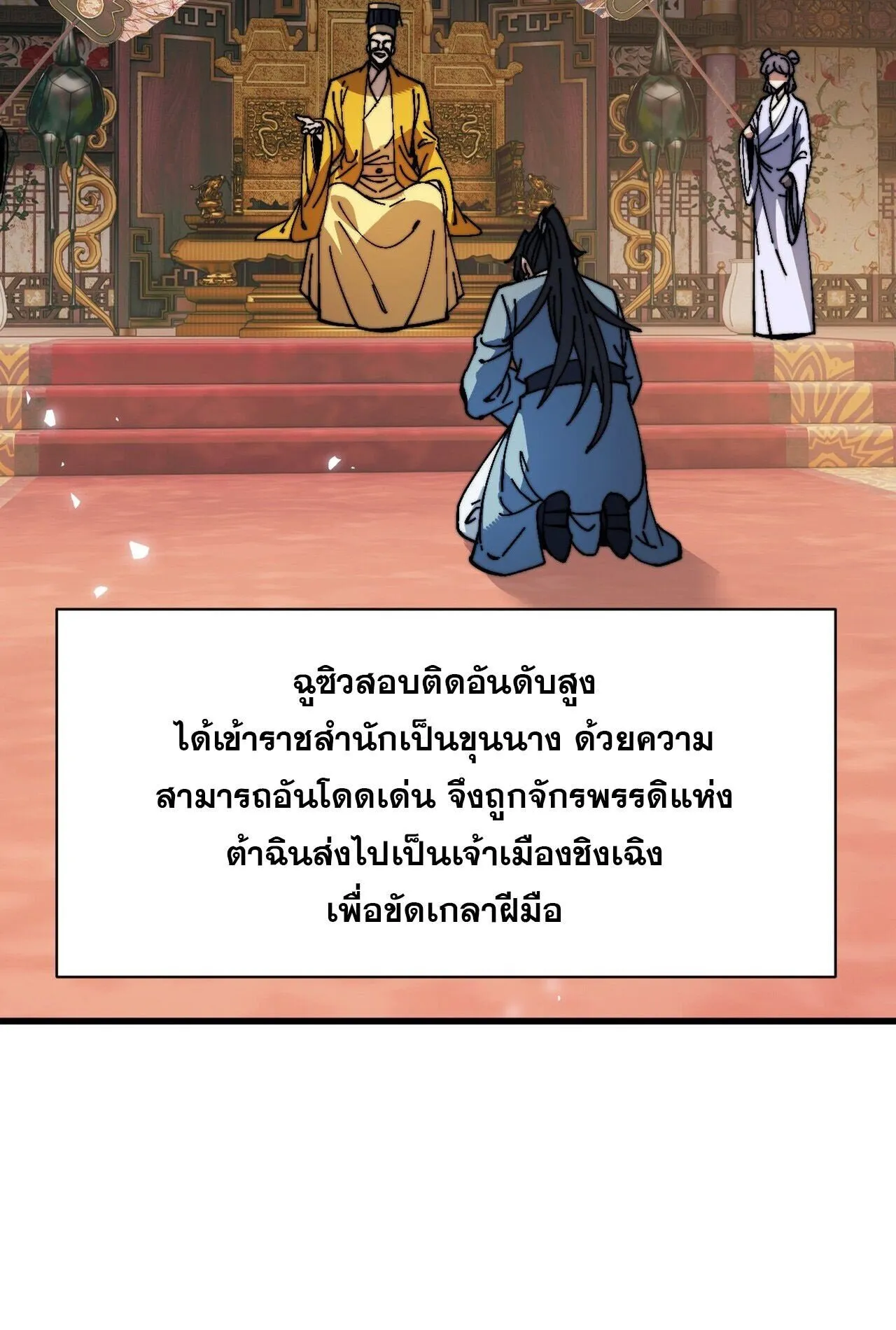 Devious Son of Heaven ตอนที่ 194 หน้า 51