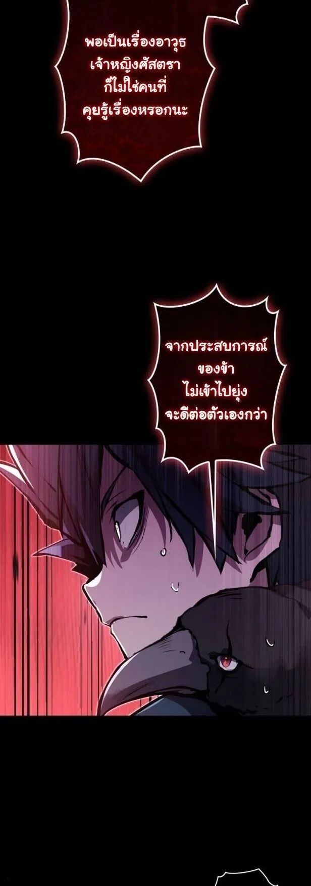 I Became a Cheat-Level Skill Thief ตอนที่ 36 หน้า 45