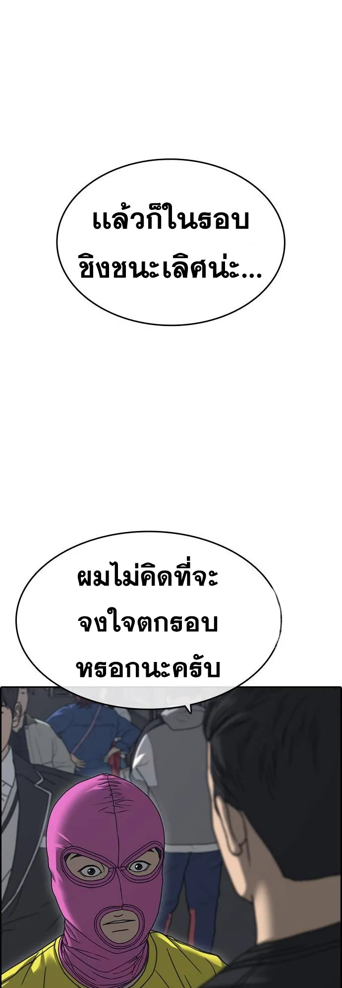 Loser Life 2 ตอนที่ 15 หน้า 79