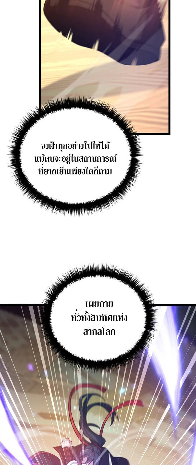 Reincarnated of Battle God ตอนที่ 6 หน้า 55