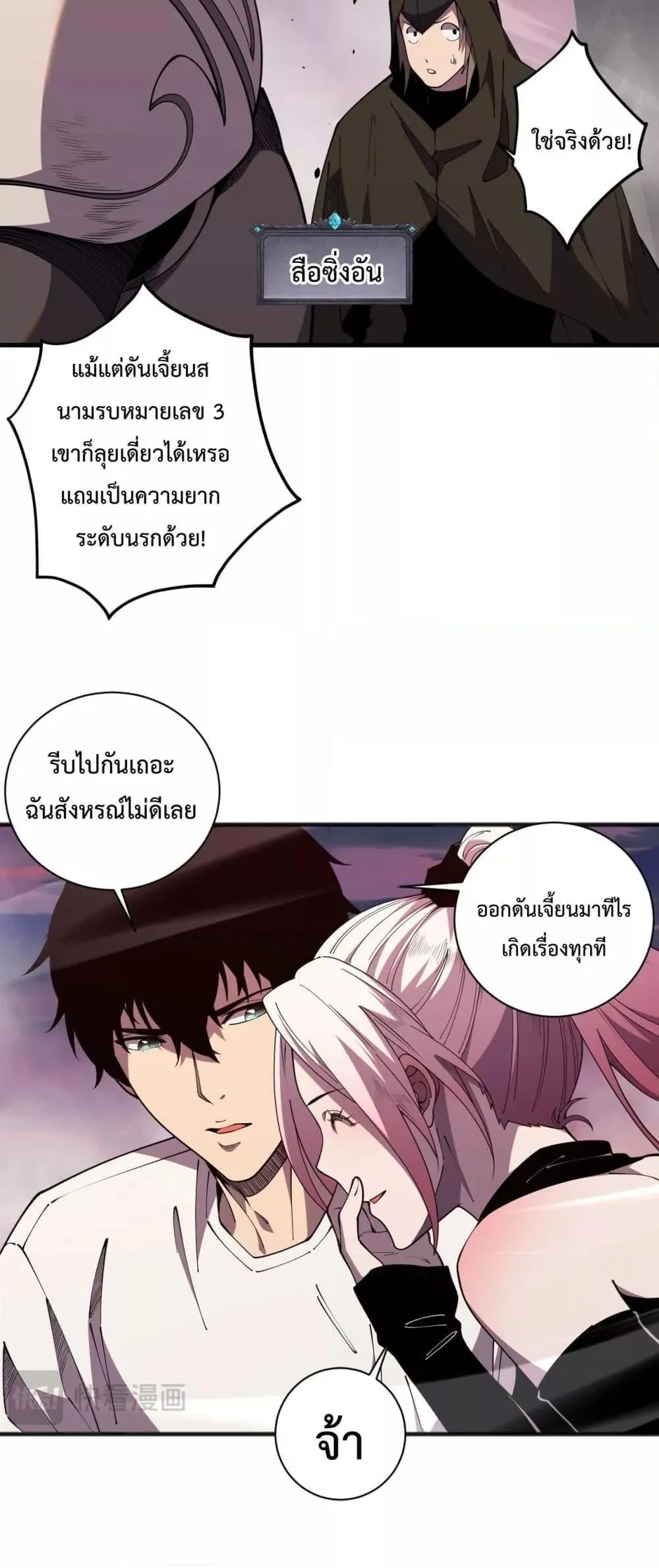 Disastrous Necromancer ตอนที่ 62 หน้า 47
