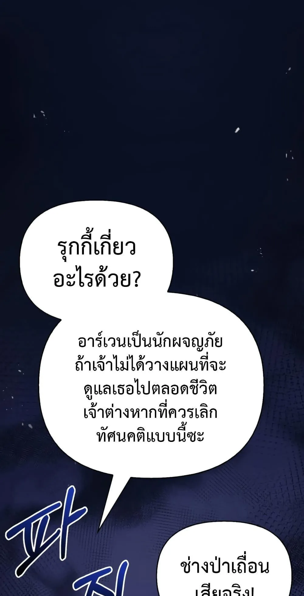 Surviving the Game as a Barbarian ตอนที่ 15 หน้า 159