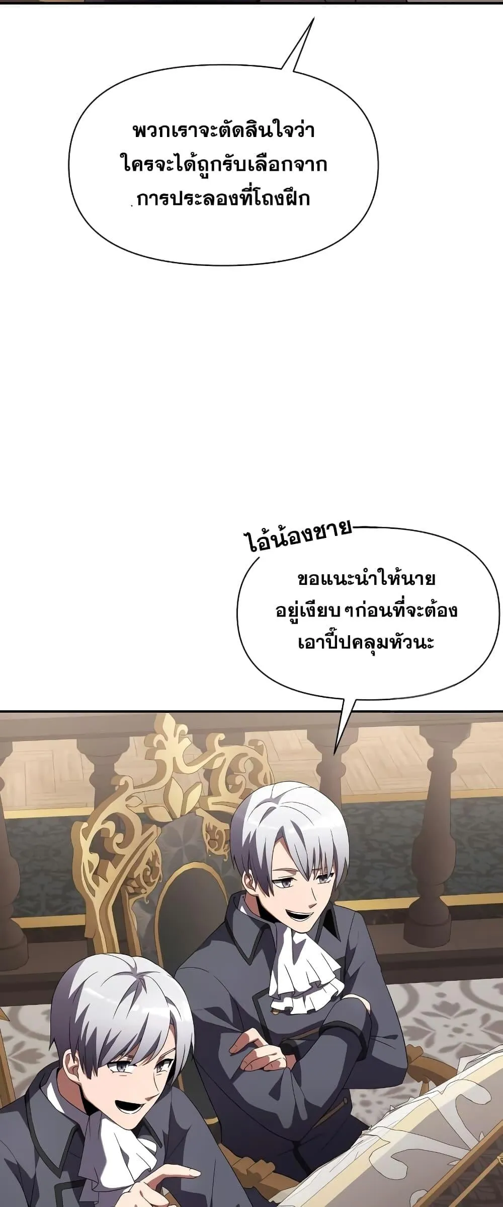 Terminally-Ill Genius Dark Knight ตอนที่ 4 หน้า 23