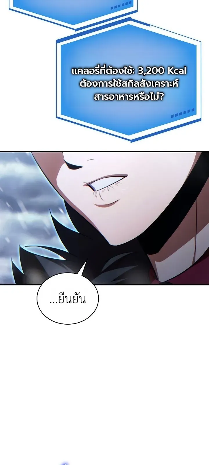 The Lord Who Levels up by Devouring ตอนที่ 8 หน้า 30