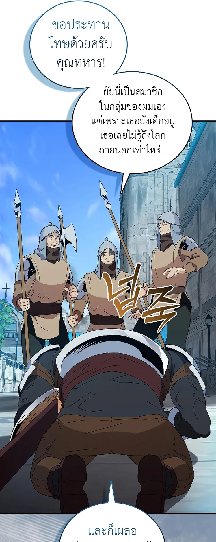 The Blood Knight’s Villains ตอนที่ 4 หน้า 33