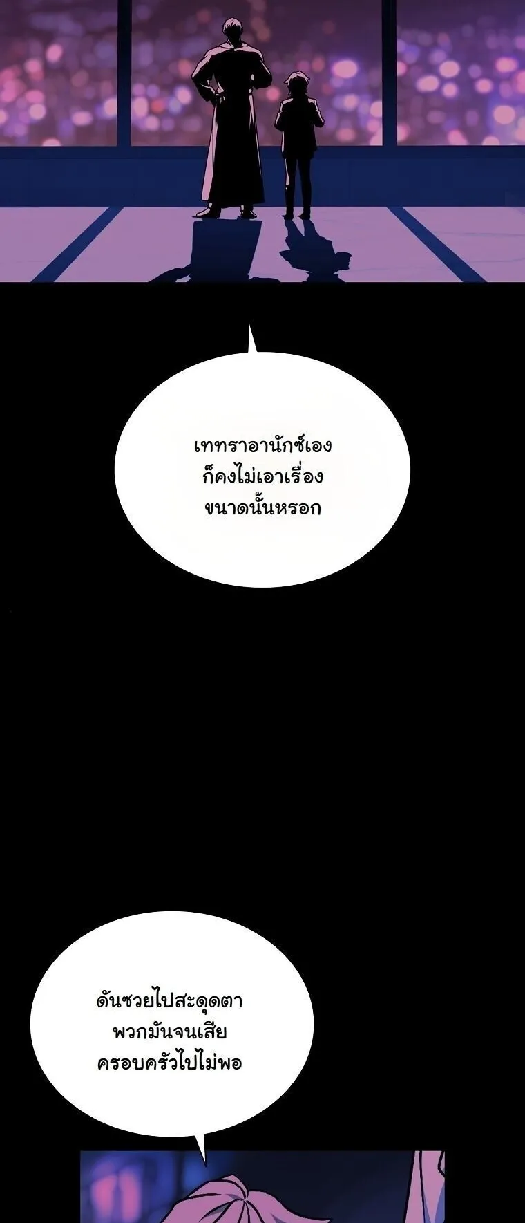 Chronicles of the Moonlit Night ตอนที่ 24 หน้า 42