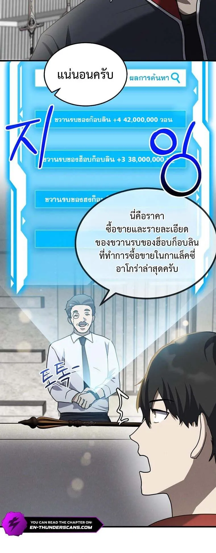 Regressed Genius Creates Mythic Items ตอนที่ 13 หน้า 72