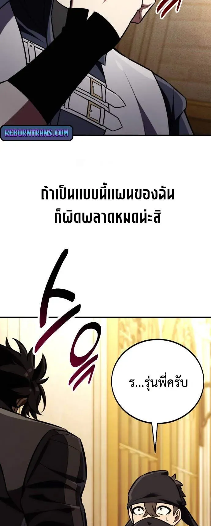 I Killed an Academy Player ตอนที่ 78 หน้า 40