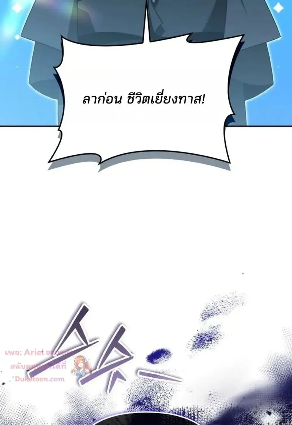Sovereign of the Infinite Clones ตอนที่ 92 หน้า 8