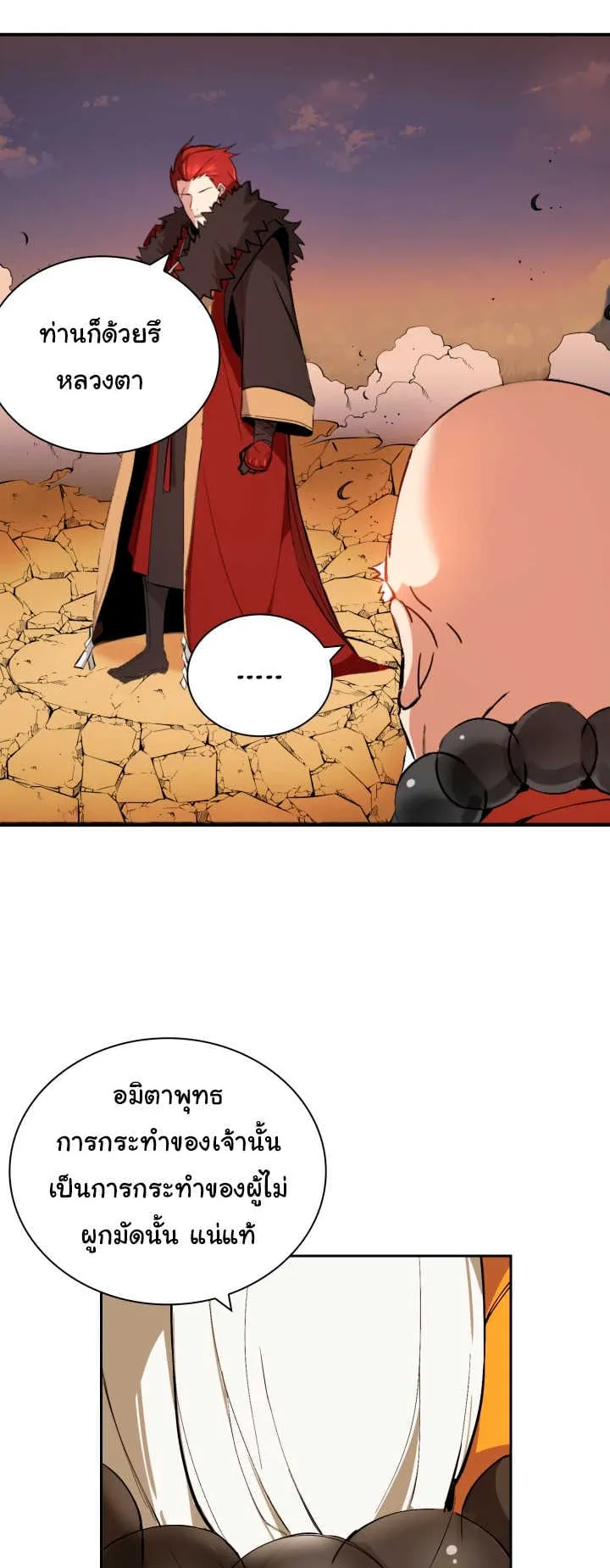The Descent of the Demonic Master ตอนที่ 1 หน้า 46