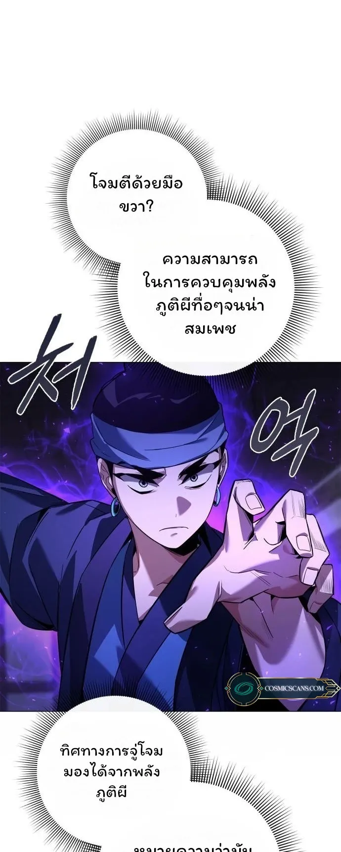 Night of the Ogre ตอนที่ 16 หน้า 87