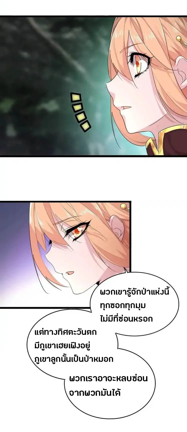 Magic Emperor ตอนที่ 3 หน้า 11