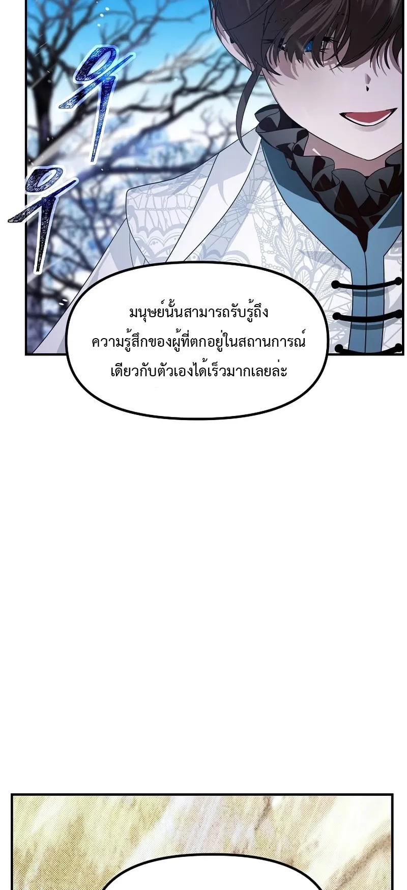 SSS-Class Suicide Hunter ตอนที่ 81 หน้า 15
