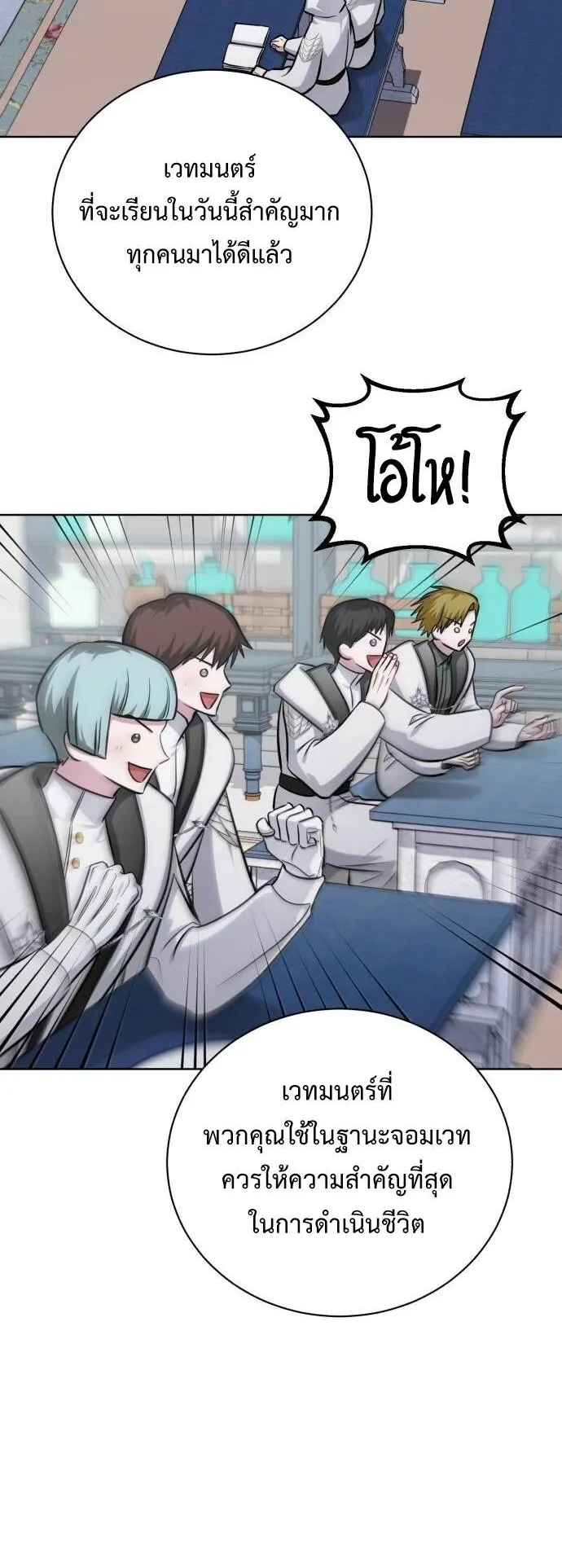 The Magic Tower’s Problem Child ตอนที่ 14 หน้า 53