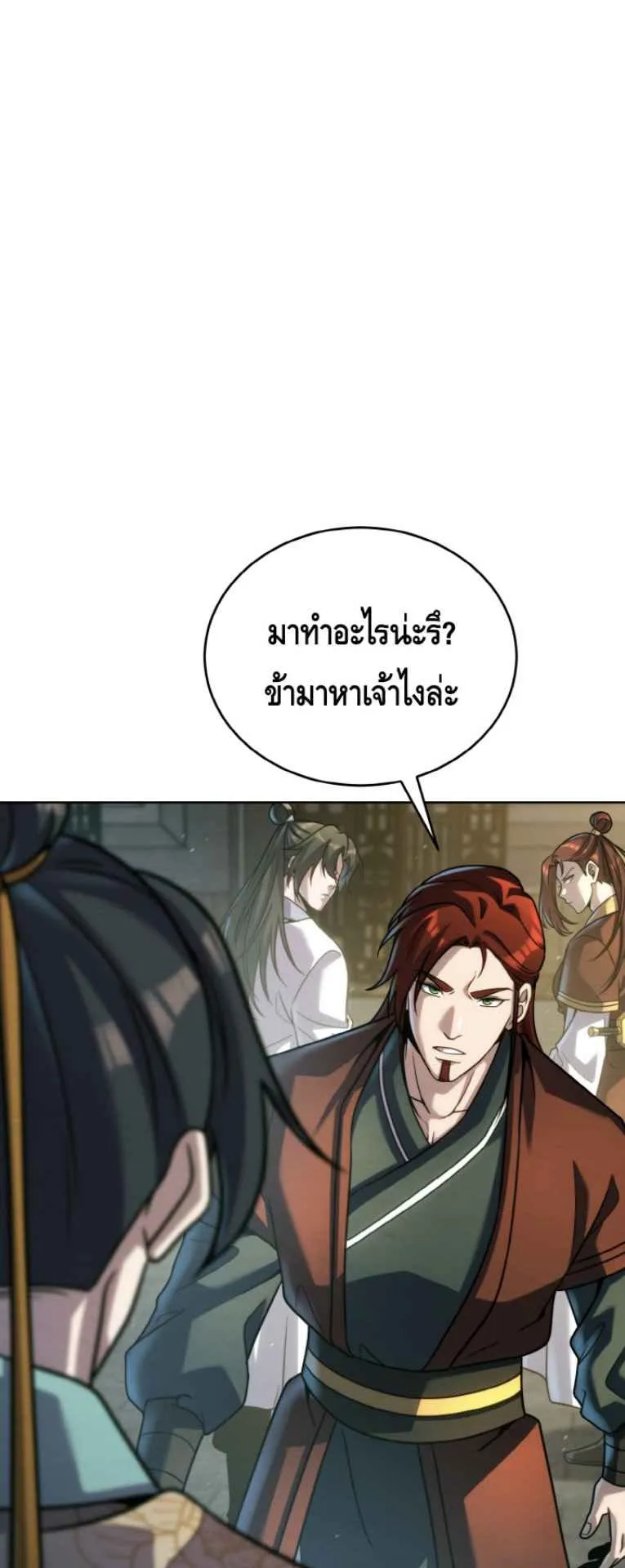 I Become the Youngest Disciple of the Martial Arts Leader ตอนที่ 38 หน้า 5