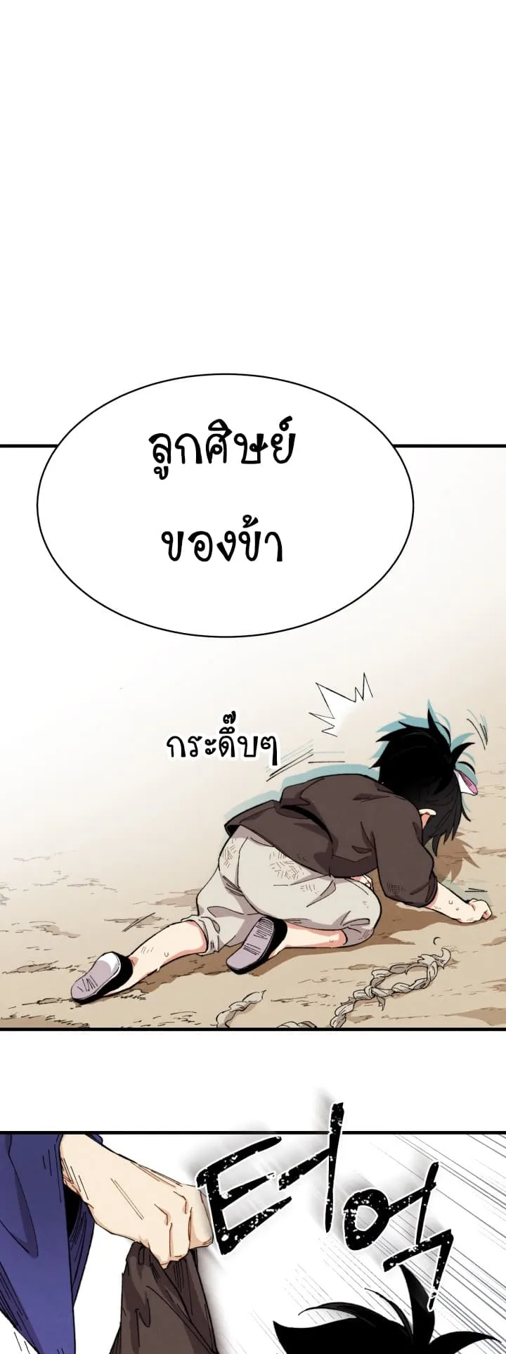 Lightning Degree ตอนที่ 3 หน้า 48
