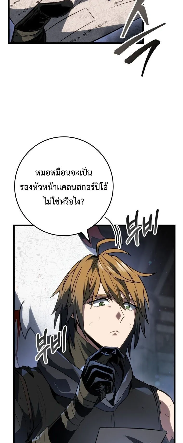 A Dragonslayer’s Peerless Regression ตอนที่ 59 หน้า 17