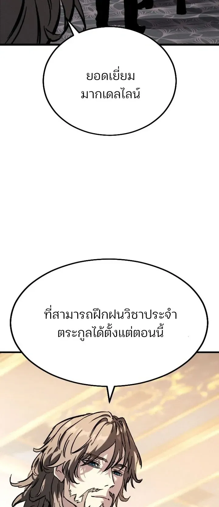Sword of the Undying ตอนที่ 1 หน้า 73