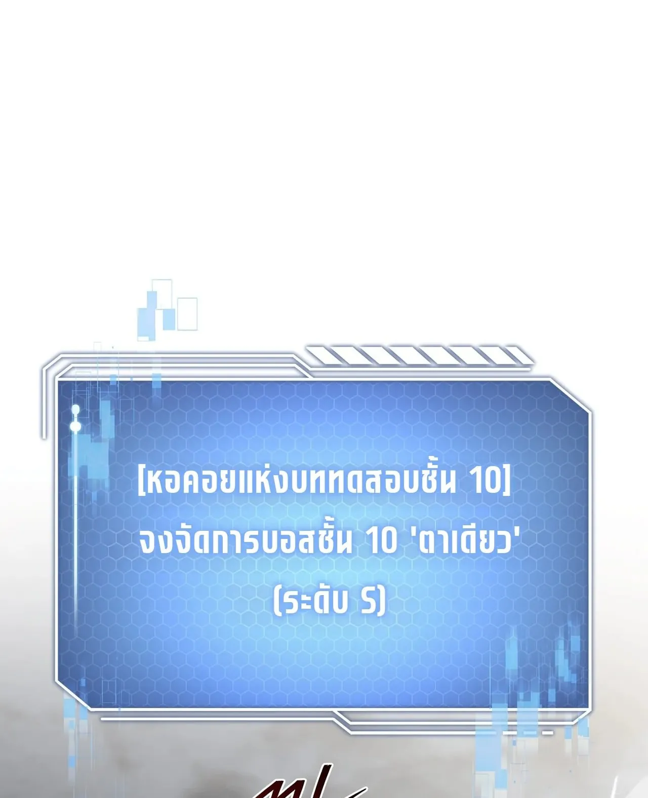 Only I Have an EX-Grade Summon ตอนที่ 33 หน้า 104