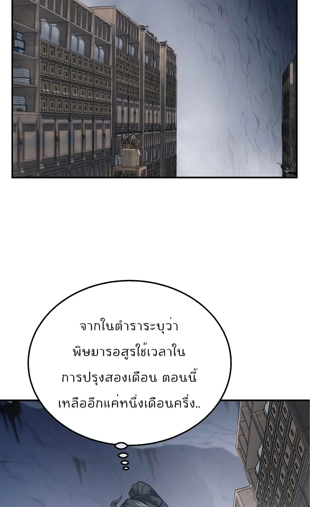 Millennium Spinning ตอนที่ 16 หน้า 83