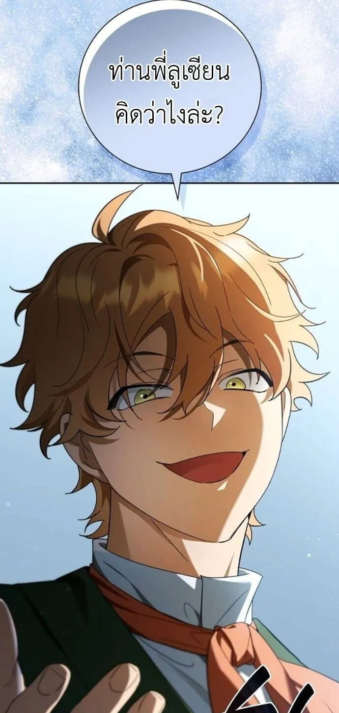 I Was Reincarnated as the Third Son of a Duke ตอนที่ 19 หน้า 71