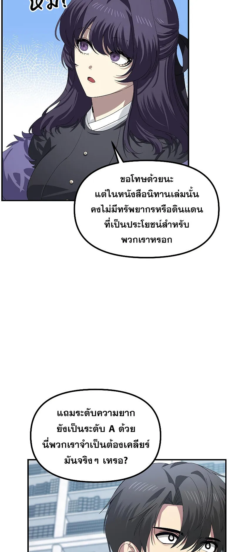 SSS-Class Suicide Hunter ตอนที่ 115 หน้า 28