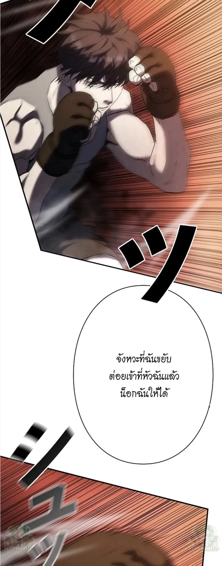 The Villain of the Octagon ตอนที่ 3 หน้า 56