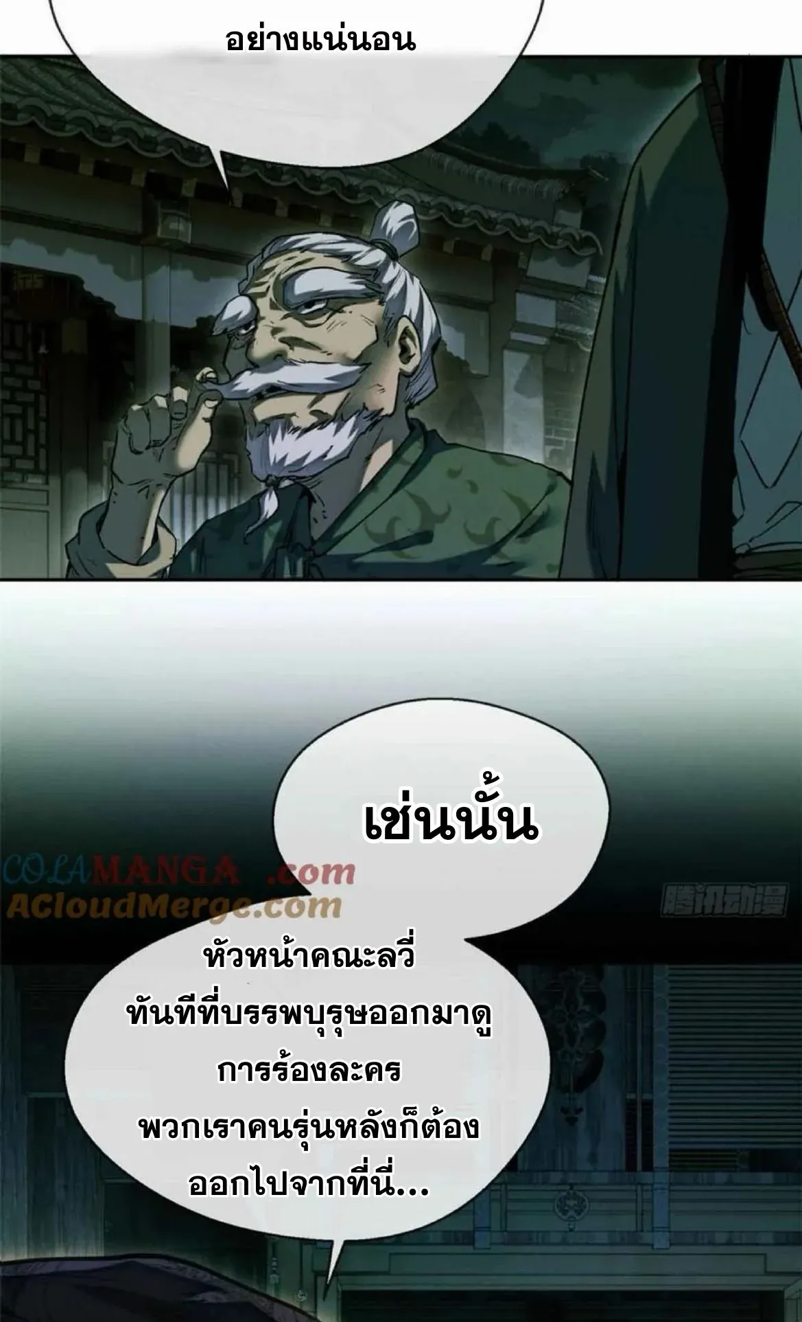 Dao of the Bizarre Immortal ตอนที่ 33 หน้า 4