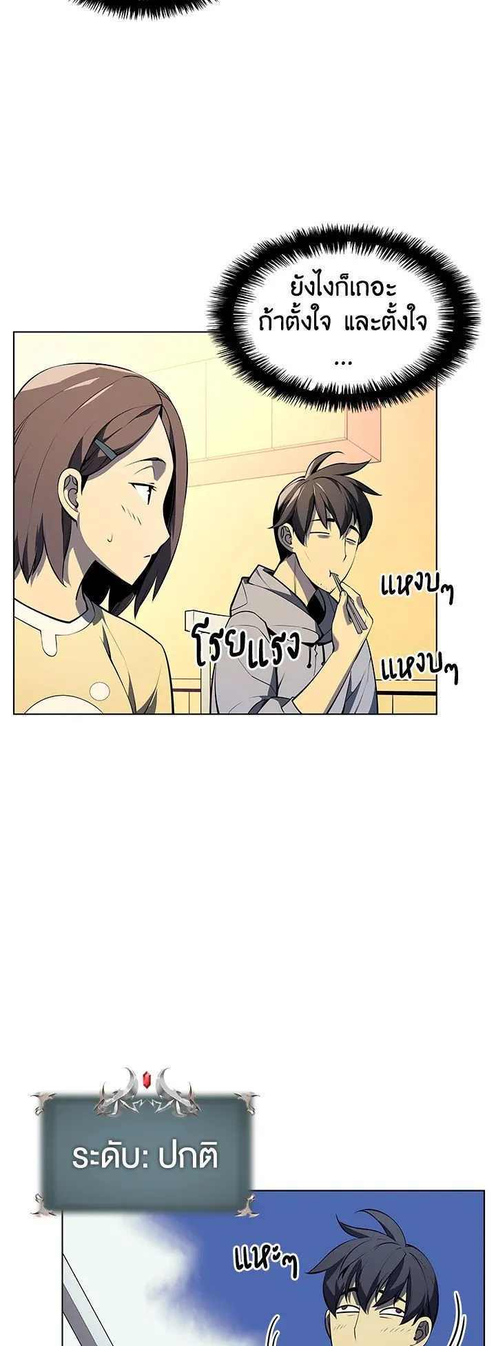 Overgeared ตอนที่ 33 หน้า 15