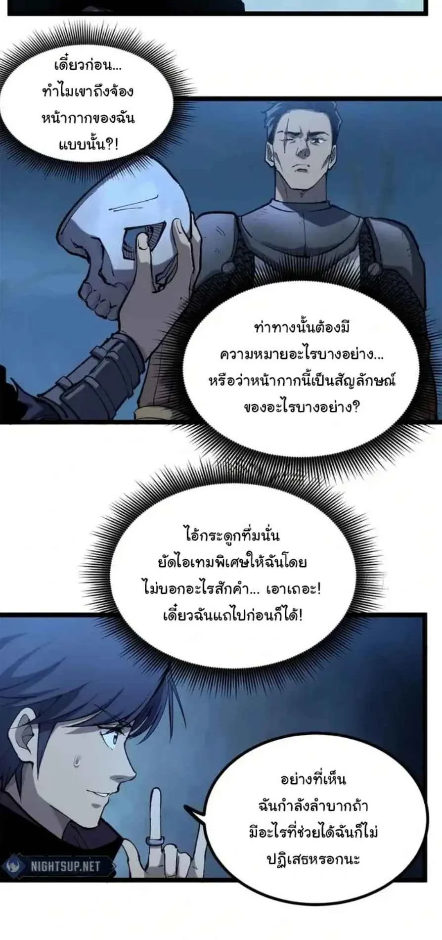 Gatekeeper of the Boundless Worlds ตอนที่ 20 หน้า 11
