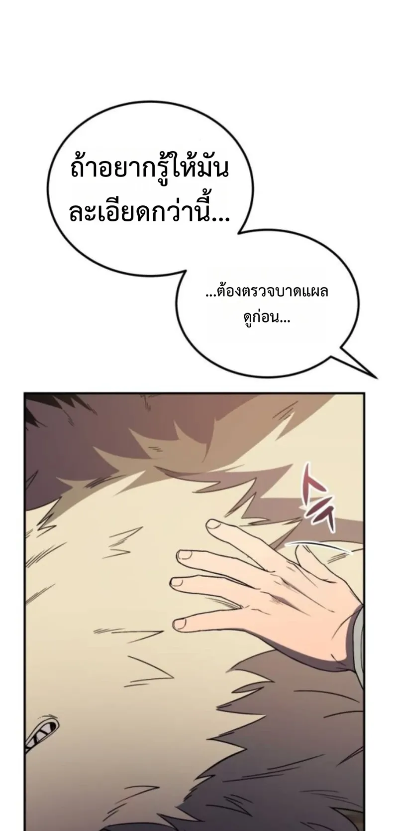 Apocalypse Veteran ตอนที่ 10 หน้า 70