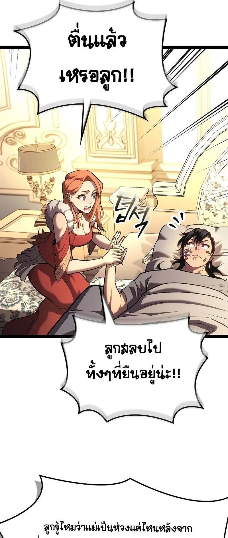 Regressing as the Reincarnated Bastard of the Sword Clan ตอนที่ 13 หน้า 55