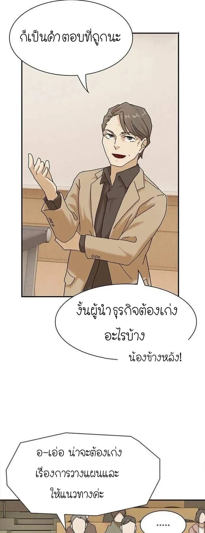 The Genius Who Sees Through the World ตอนที่ 13 หน้า 68