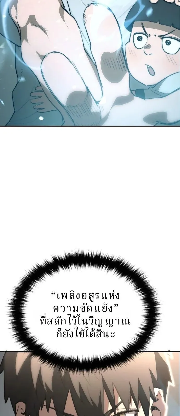 The Return of the World Savior ตอนที่ 2 หน้า 52